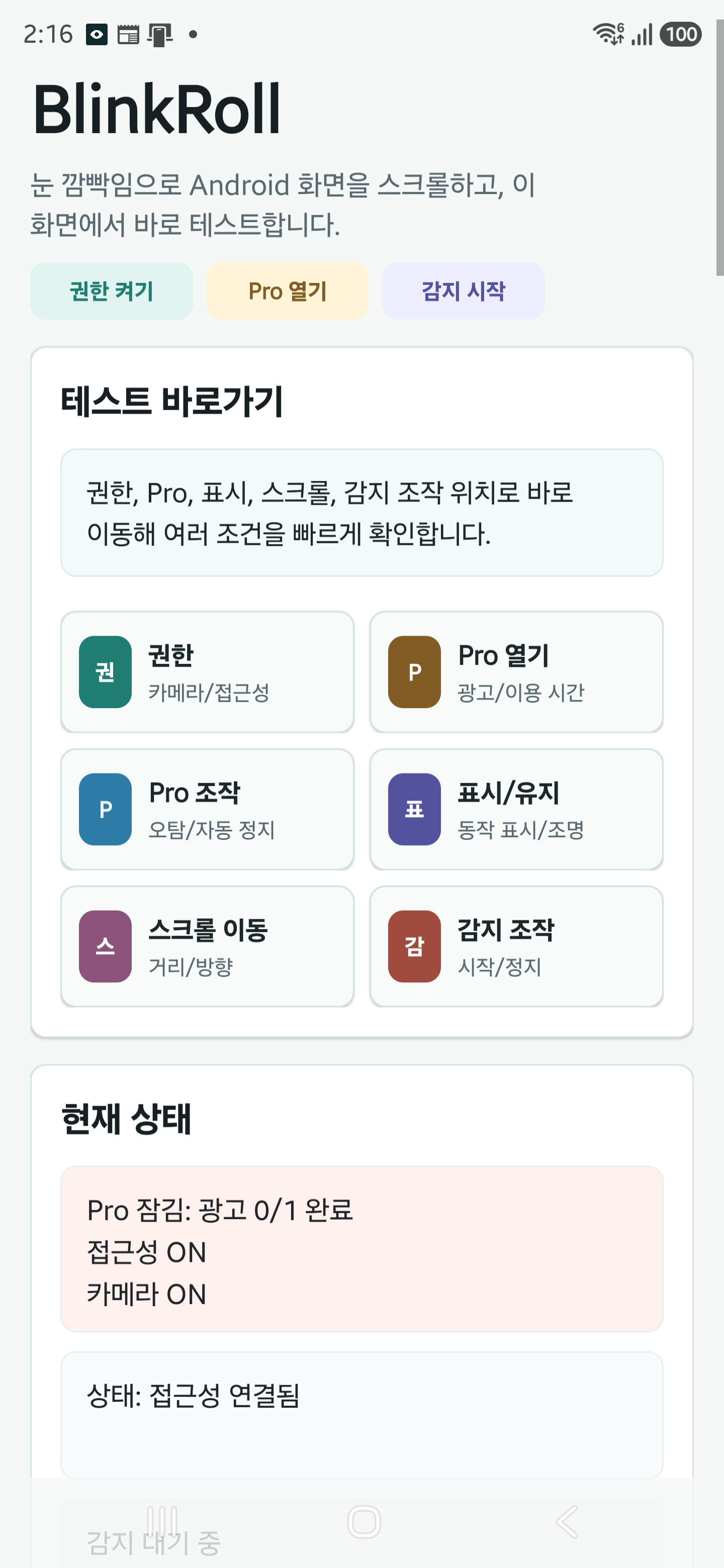 BlinkRoll Android app screen